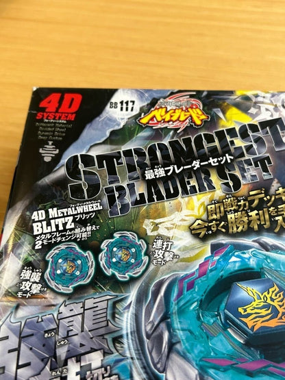B-117 Strongest Blader Set Metal Fight Beyblade 2011 Toy Hobby Game Takara Tomy