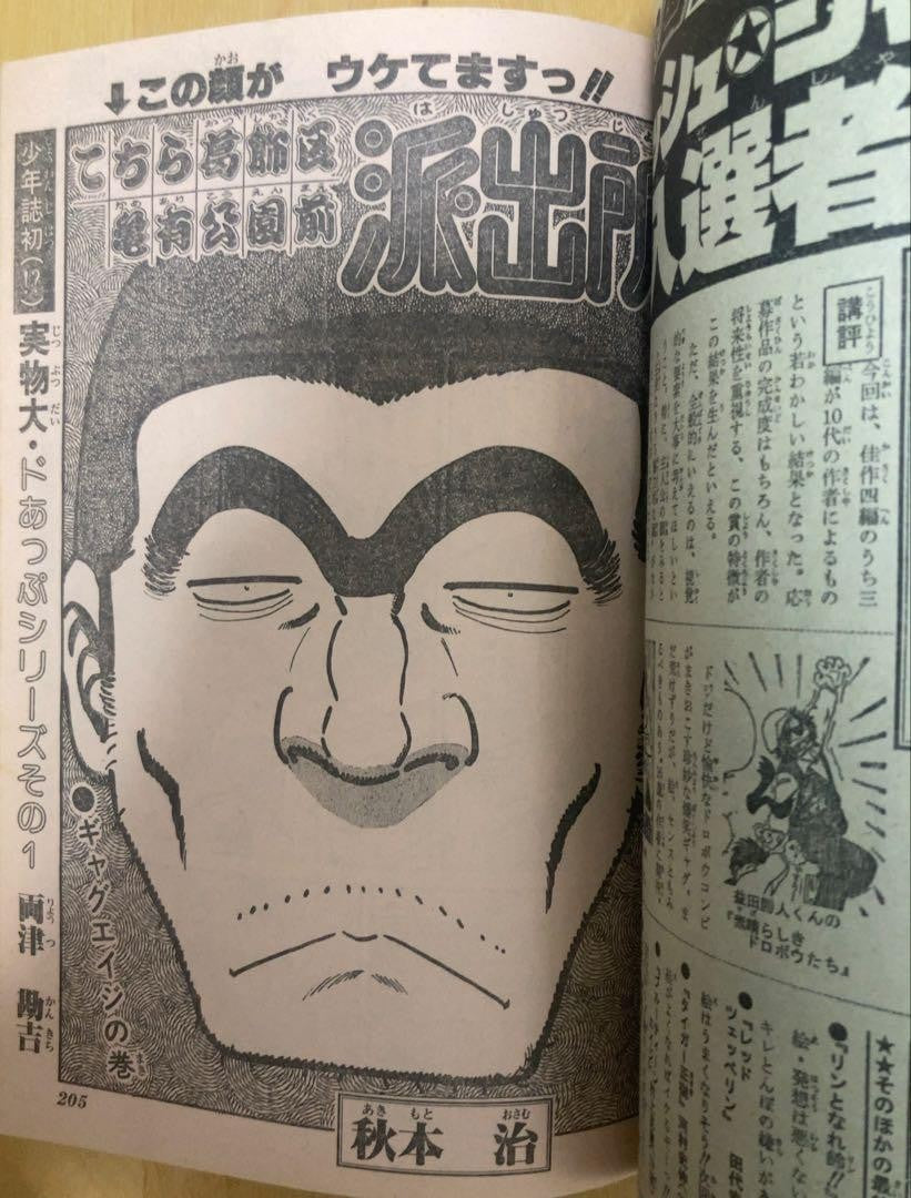 Weekly Shonen Jump Issue 18 1981 New Series Captain Tsubasa Magazine SHUEISHA