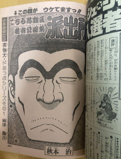Weekly Shonen Jump Issue 18 1981 New Series Captain Tsubasa Magazine SHUEISHA