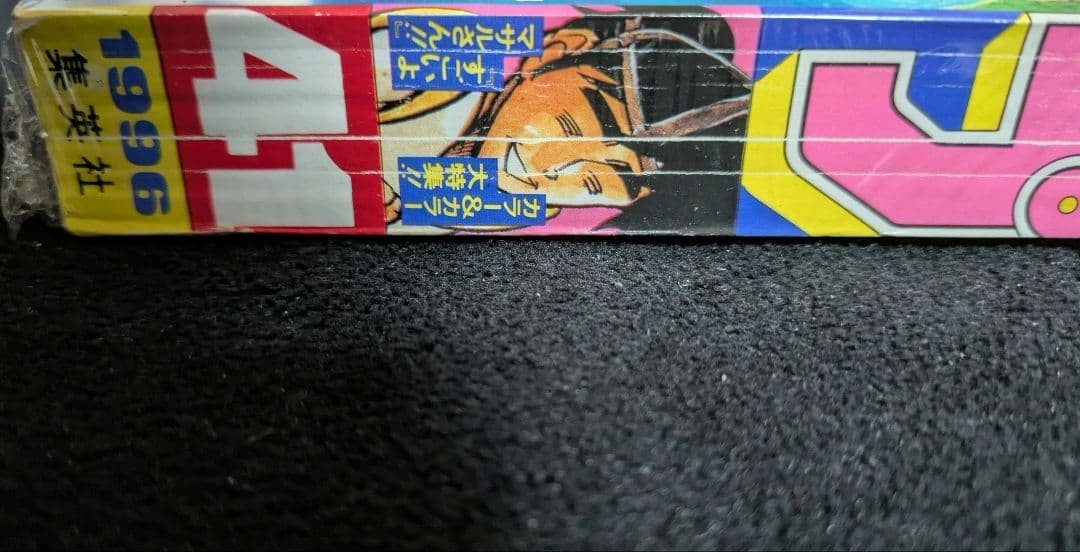 Weekly Shonen Jump April 13, 1996 No.41 Cover Sexy Commando Gaiden Romance dawn - photo 7