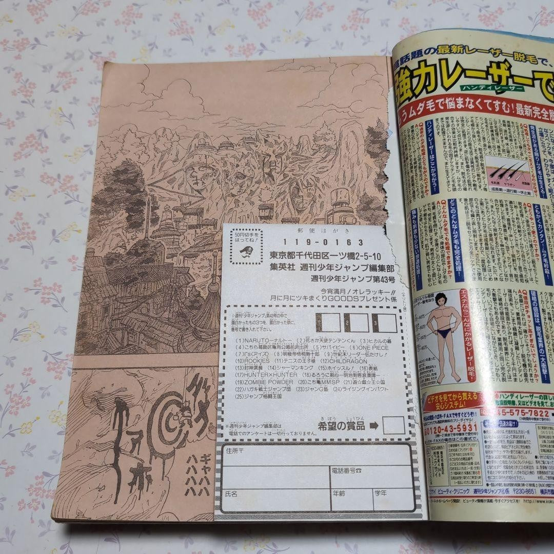 Weekly Shonen Jump October 4, 1999 No.43 Cover NARUTO First Episode Shueisha
