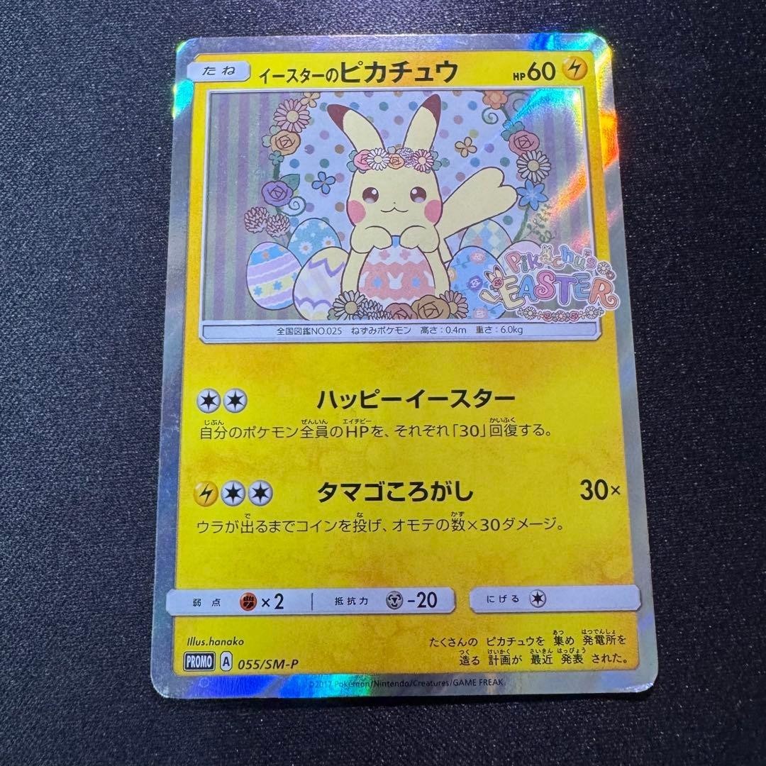 Pokemon Card Game Easter's Pikachu 055 SM-P Easter Pack Japanese SM Promo 2017
