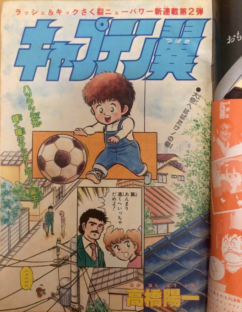 Weekly Shonen Jump Issue 18 1981 New Series Captain Tsubasa Magazine SHUEISHA