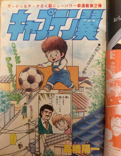 Weekly Shonen Jump Issue 18 1981 New Series Captain Tsubasa Magazine SHUEISHA