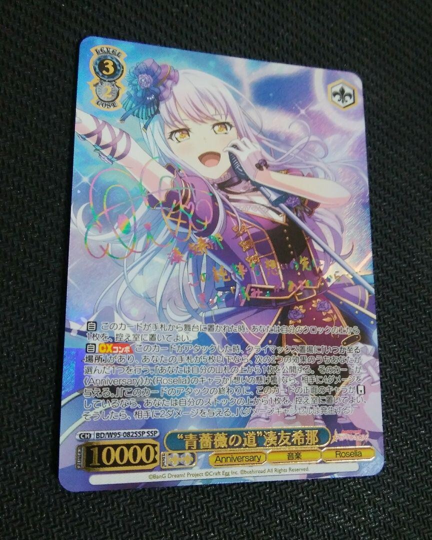 Weiss Schwarz BanG Dream! The Blue Rose Road Yukina Minato SSP Signed Bushiroad
