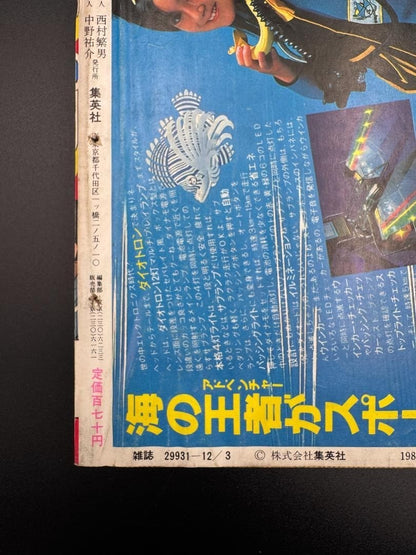 Weekly Shonen Jump 1984 Issue No.51 First Dragon Ball Chapter Historic Magazine