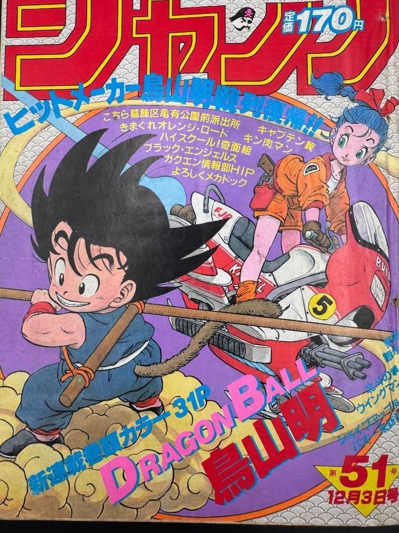Weekly Shonen Jump 1984 Issue No.51 First Dragon Ball Chapter Historic Magazine
