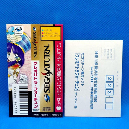 Cleopatra Fortune Sega Saturn software Video Games 1997 Puzzle arcade Taito - photo 8