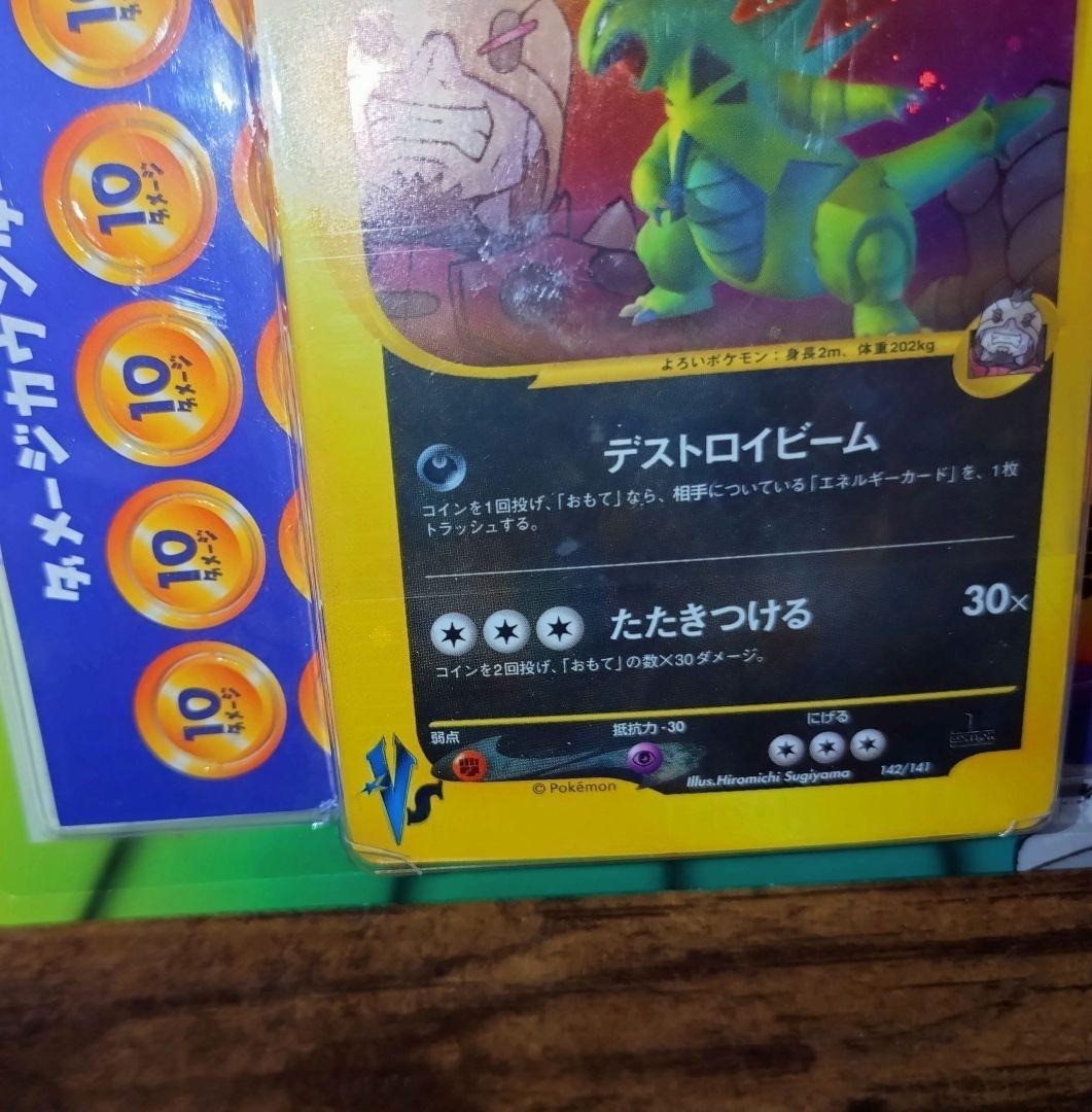 Pokemon Card VS Leaders Pokemon Movie Limited Edition Team Rocket's Tyranitar