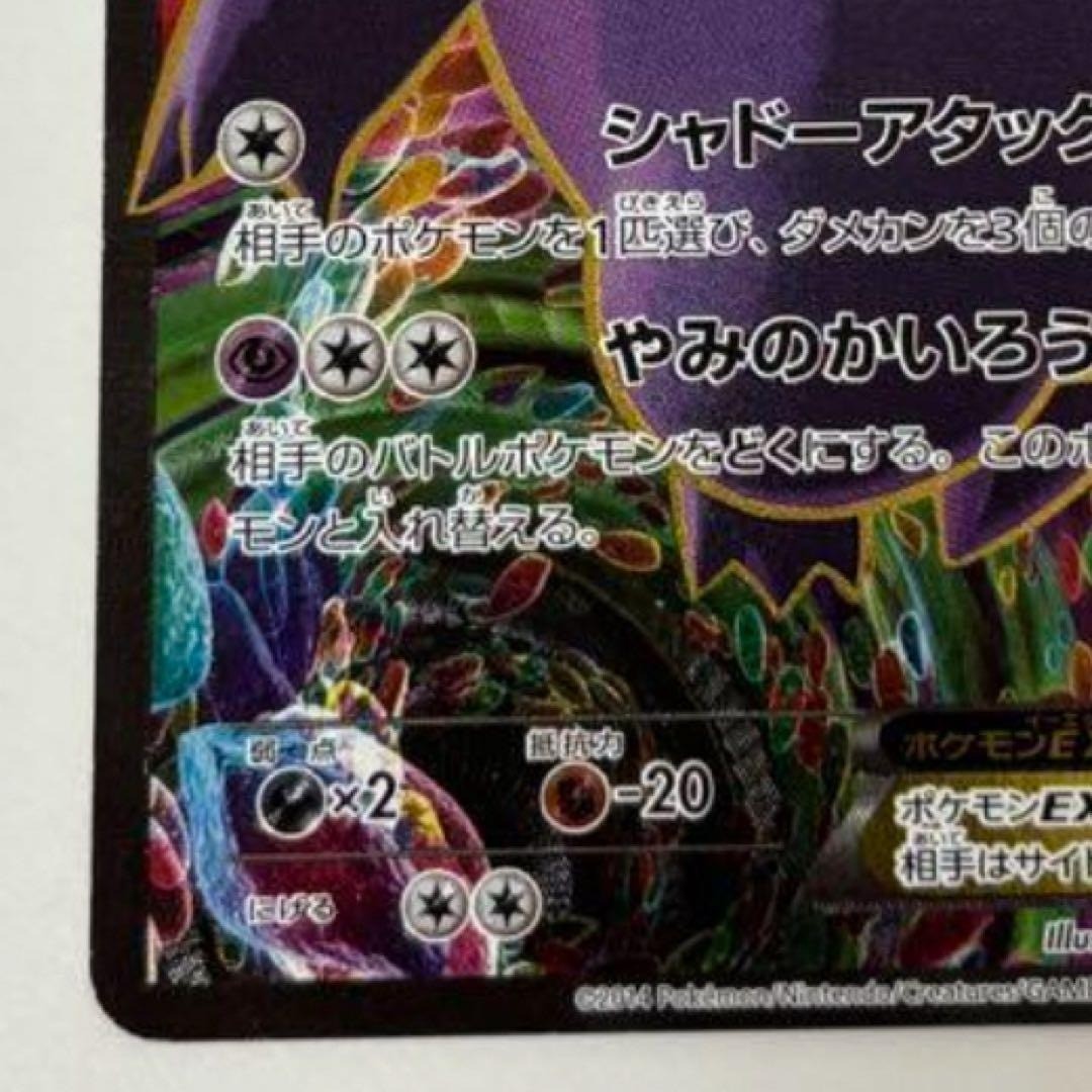 Pokemon Card Game Gengar EX Phantom Gate 090/088 SR  XY4 Full Art Nintendo Hobby