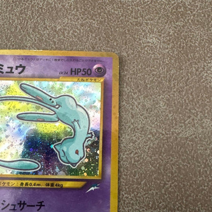 Pokemon Shining Mew CoroCoro Comics 2001 No 151 May issue Bonus card Hobby Goods