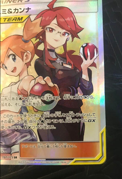 Pokemon Misty Lorelei Tag Team All Stars SR SM12a Full Art Holo No191 2019 TCG - photo 8