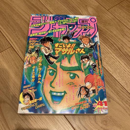 Weekly Shonen Jump April 13, 1996 No.41 Cover Sexy Commando Gaiden Romance dawn
