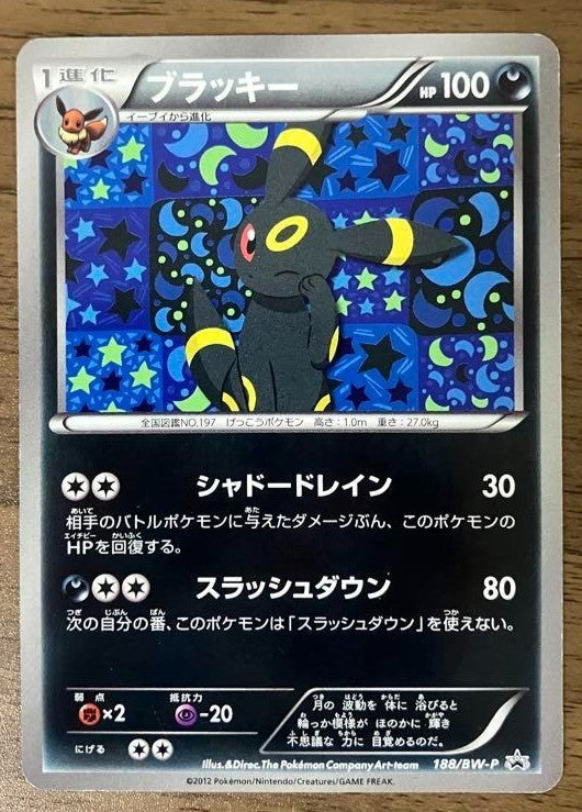 Pokemon Promo Card Umbreon 188/BW-P Eevee Collection File BW Series Nintendo