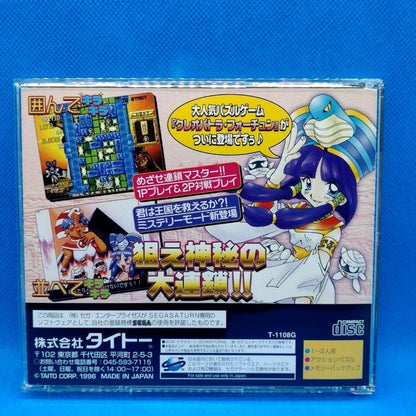 Cleopatra Fortune Sega Saturn software Video Games 1997 Puzzle arcade Taito - photo 4