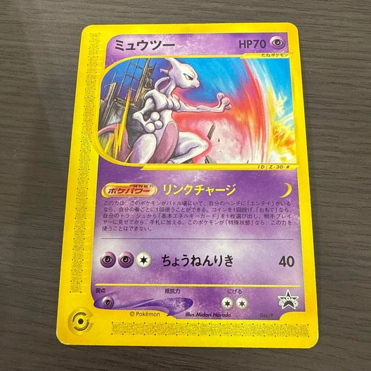 Mewtwo ePromo Trading Card 046/P Pokemon Happy Adventure Rally 2002 limited