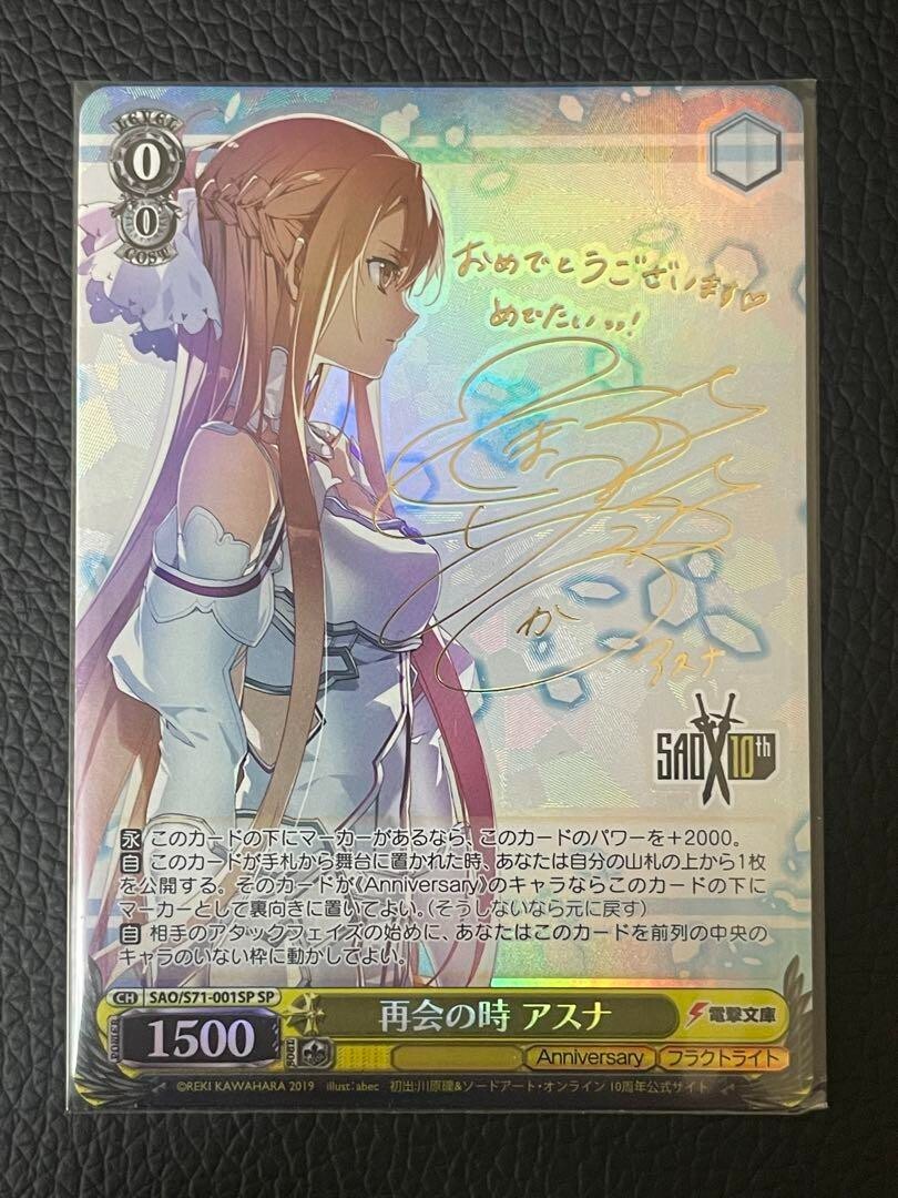 Weiss Schwarz Sword Art Online Kirito Asuna SAO/S71-001SP SAO/S71-071SP Signed