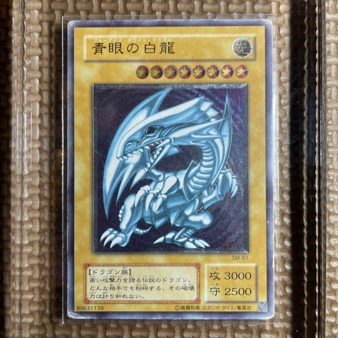 Yu-Gi-Oh TCG Blue Eyes White Dragon Ultimate Relief Rare Model SM-51 KONAMI