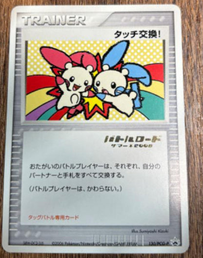 Pokemon Plusle Minun Touch Exchange Promo 130 PCG-P 2006 Spring Battle Road Card - Image 3