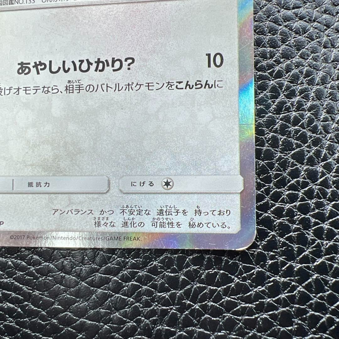 Pokemon Card Game Umbreon Poncho Wearing Eevee 141/SM-P Promo 2017 Nintendo