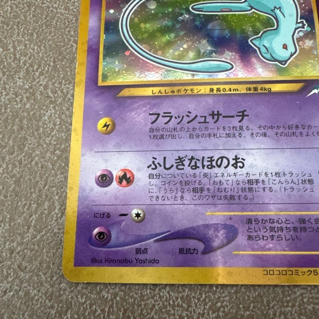 Pokemon Shining Mew CoroCoro Comics 2001 N° 151 May issue Bonus Card Hobby Goods