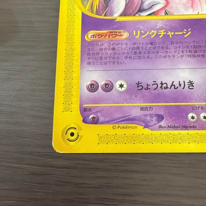 Mewtwo ePromo Trading Card 046/P Pokemon Happy Adventure Rally 2002 limited