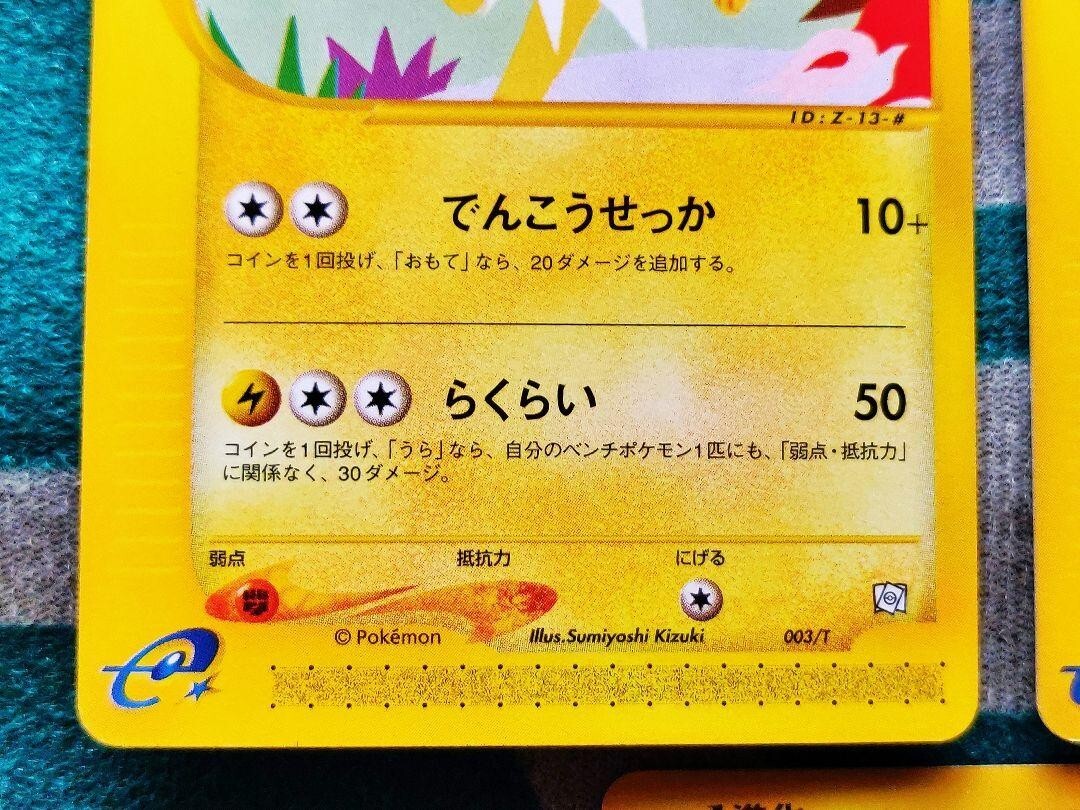 Flareon Jolteon Vaporeon Pokemon Card Trainers 2002 Vol 14 Special bonus cards