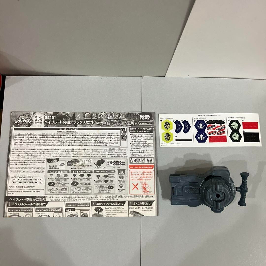 Beyblade Metal Fight Ultimate DX Set BB-121 Duo Uranus Toy Hobby Takara Tomy