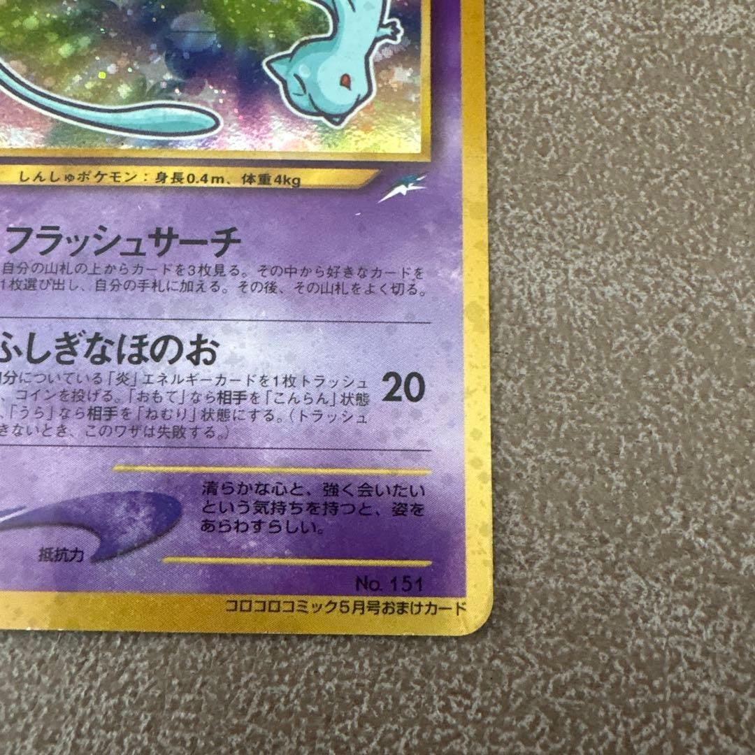 Pokemon Shining Mew CoroCoro Comics 2001 Nr 151 Mai Ausgabe Bonuskarte Hobbyware