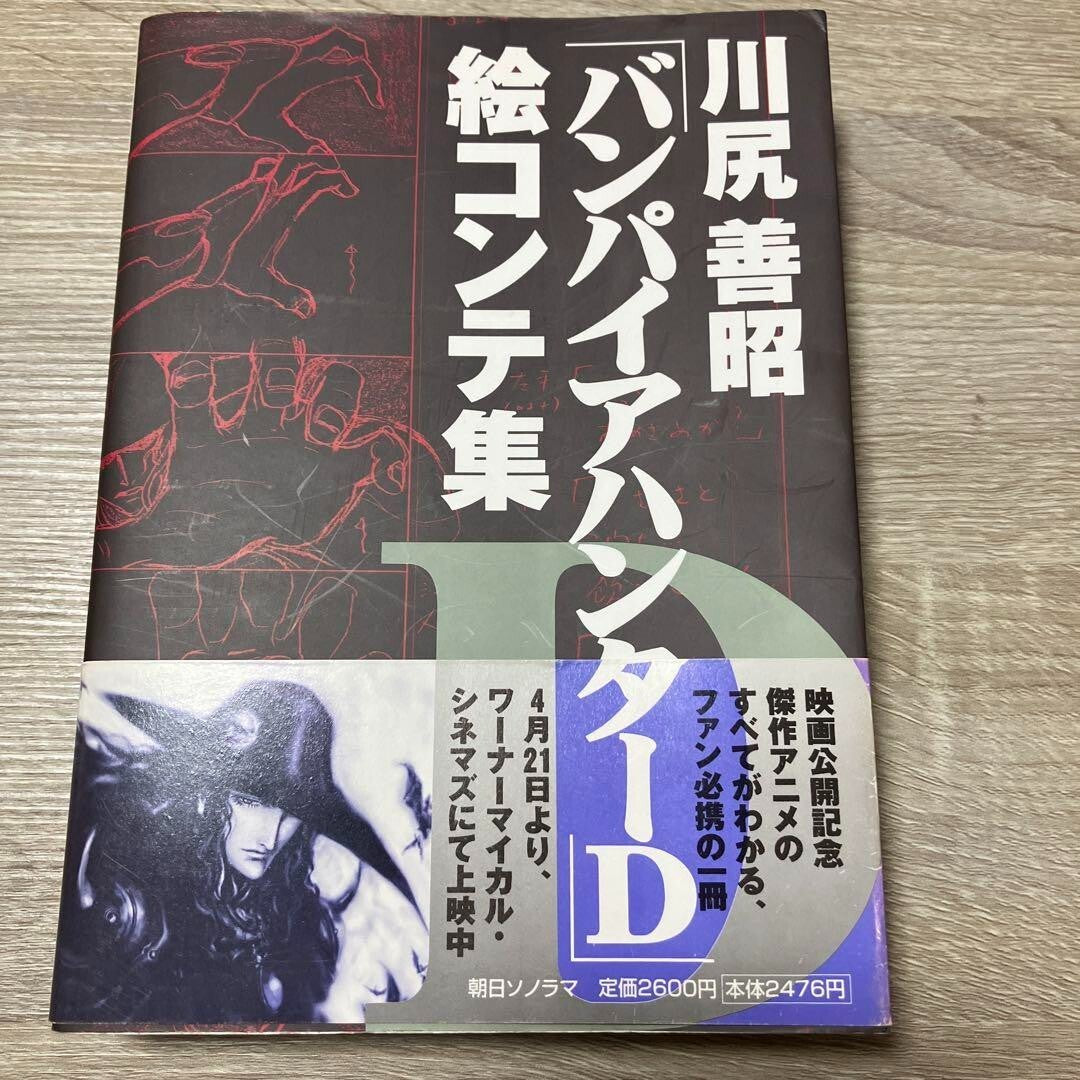 Vampire Hunter D Storyboard Collection Art Book Yoshiaki Kawajiri 2001 Hobby