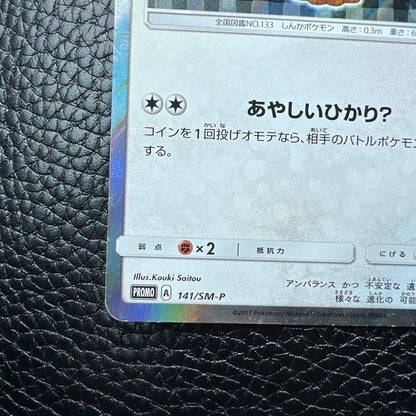 Pokemon Card Game Umbreon Poncho Wearing Eevee 141/SM-P Promo 2017 Nintendo