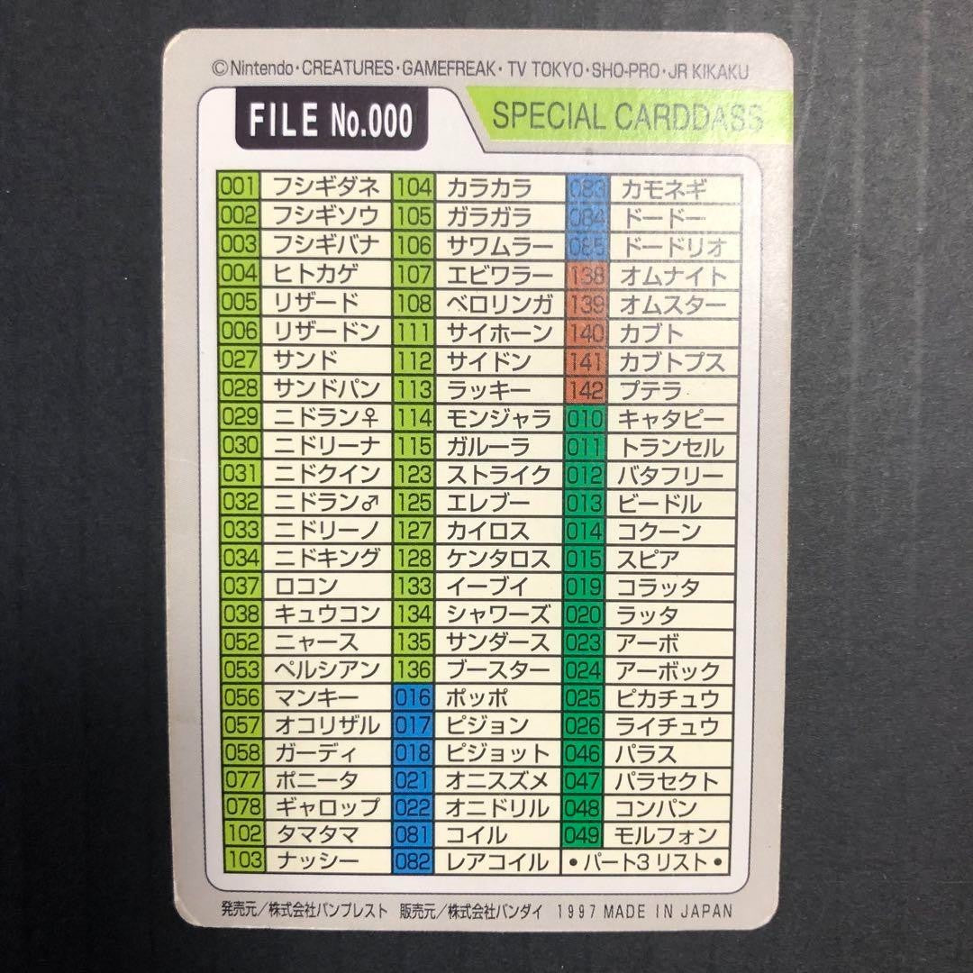 Pokemon Carddass Trading Card Special File No.000 Satoshi Pikachu 1997 Bandai - photo 4
