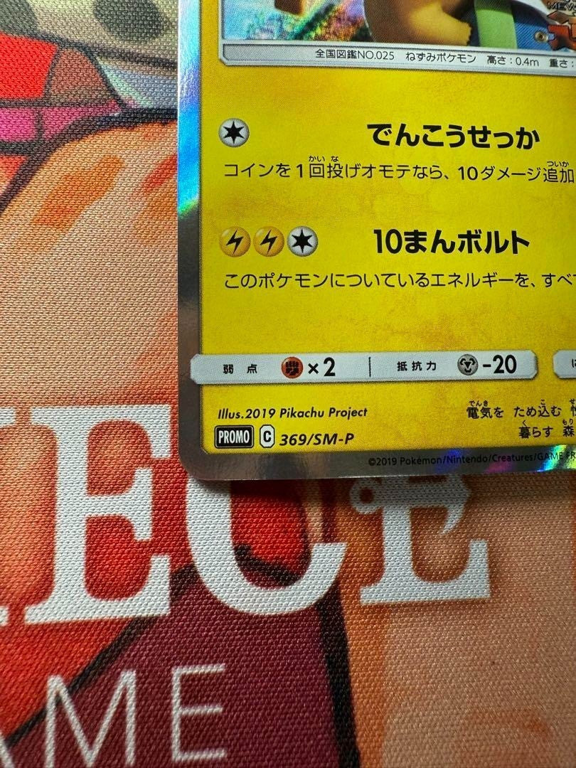 Pokemon Card Pikachu Promo 369/SM-P Mewtwo Strikes CD Limited Nintendo 2019