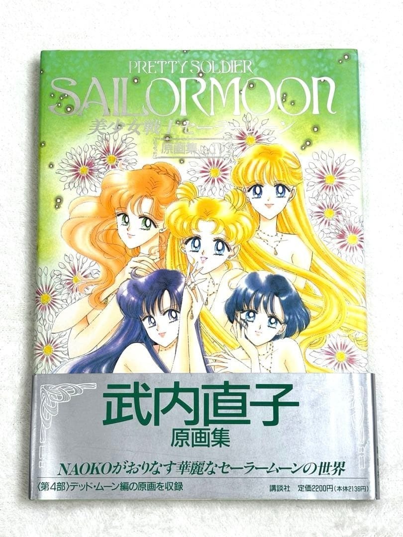 Sailor Moon Original Picture Art Book illustration Set of vol 1-4 Naoko Takeuchi