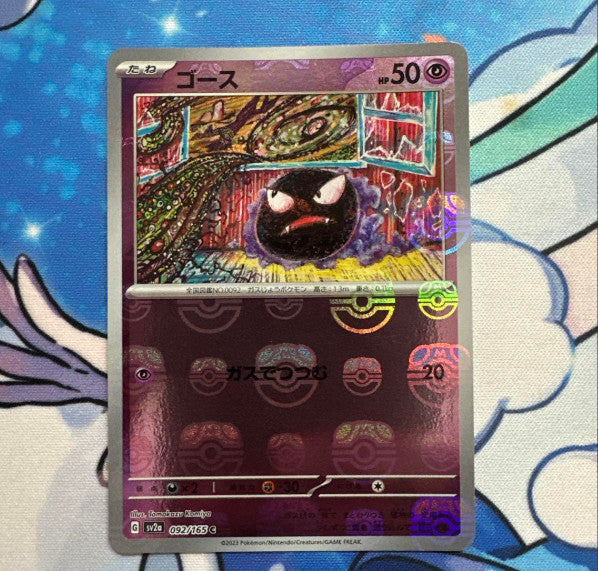 Pokemon Card 151 Master Ball Mirror Ghost Gengar 3-piece set Trading Card Game