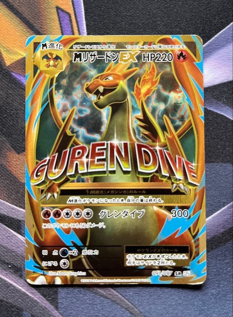 M Charizard Ex Sr 20Th 1Ed 091/087 Pokemon Card Game Hobby Nintendo 2016 Flame