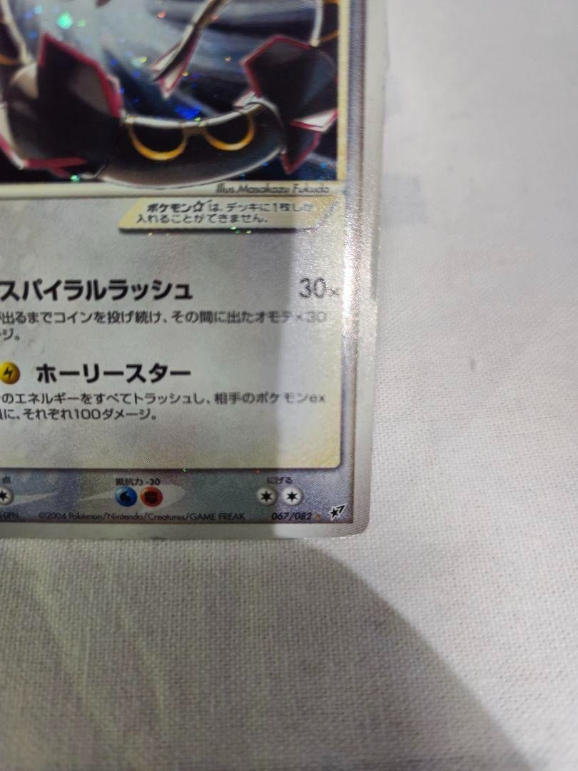 Pokemon Card Game Rayquaza Gold Star 067/082 Clash of the Blue Sky 2004 Nintendo