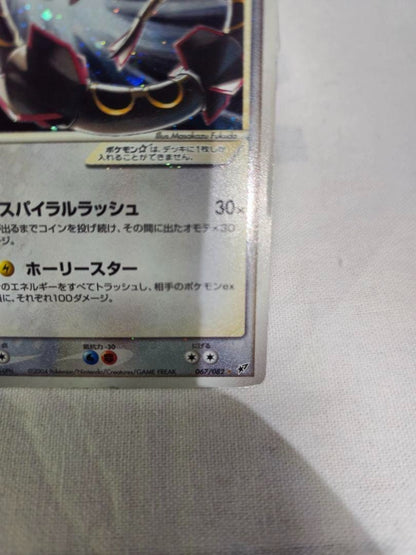Pokemon Card Game Rayquaza Gold Star 067/082 Clash of the Blue Sky 2004 Nintendo