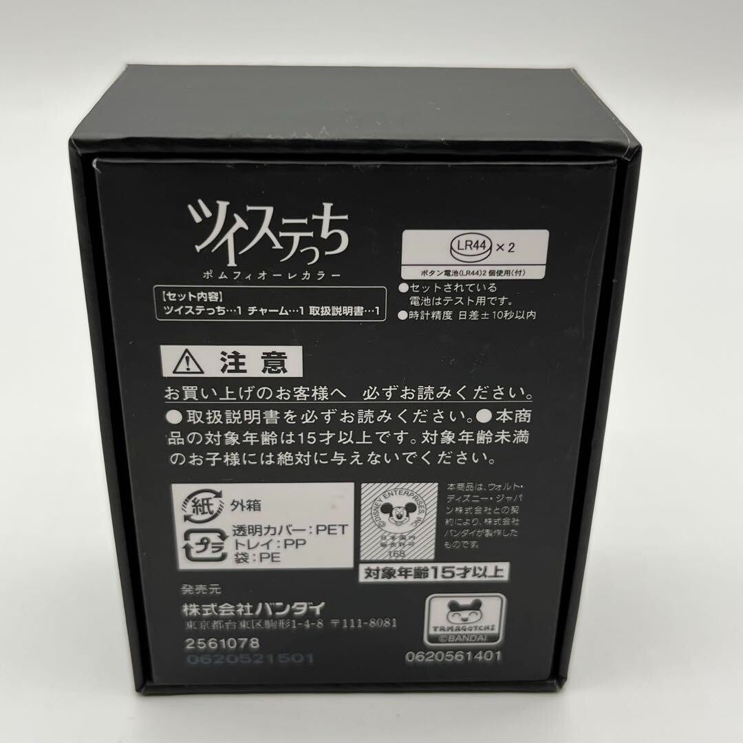 Tamagotchi Twistetchi POMEFIORE Color Twisted Wonderland 2021 Limited Bandai