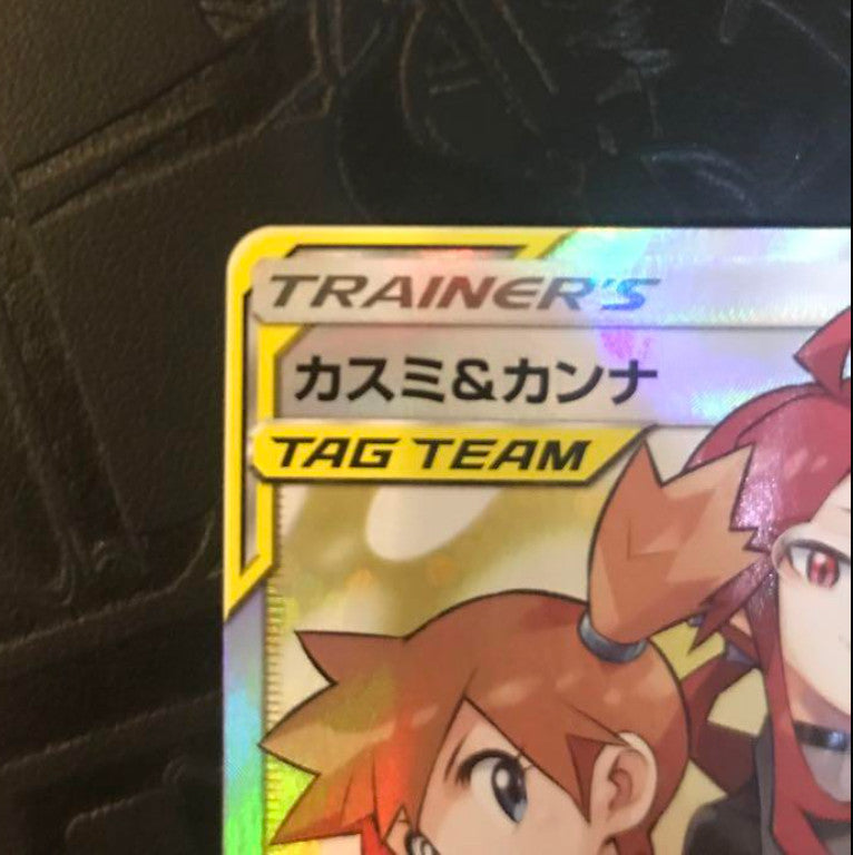Pokemon Misty Lorelei Tag Team All Stars SR SM12a Full Art Holo No191 2019 TCG - photo 6