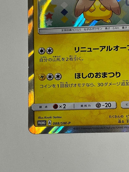 Pokemon Card Tohoku Rowlet Poncho Pikachu 088/SM-P Nintendo PROMO Holo 2017