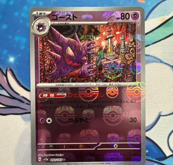 Pokemon Card 151 Master Ball Mirror Ghost Gengar 3-piece set Trading Card Game