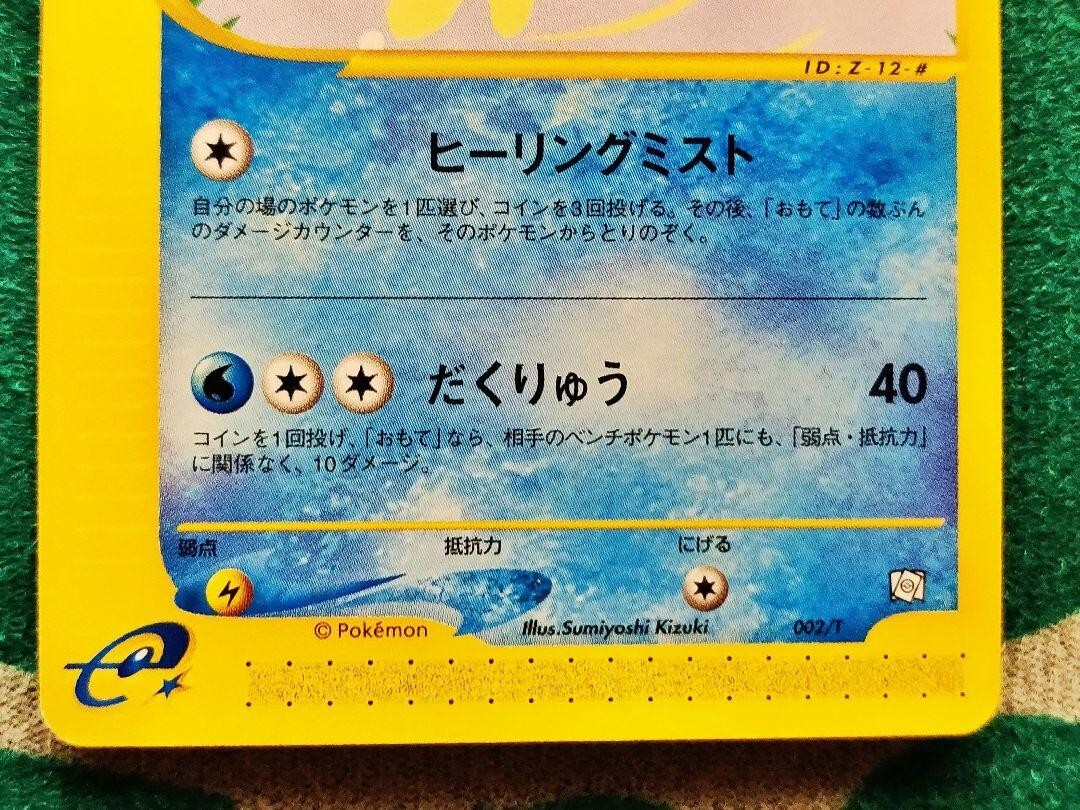 Flareon Jolteon Vaporeon Pokemon Card Trainers 2002 Vol 14 Special bonus cards