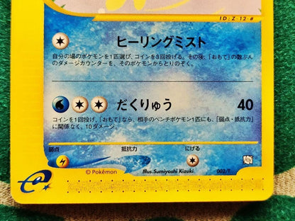 Flareon Jolteon Vaporeon Pokemon Card Trainers 2002 Vol 14 Special bonus cards
