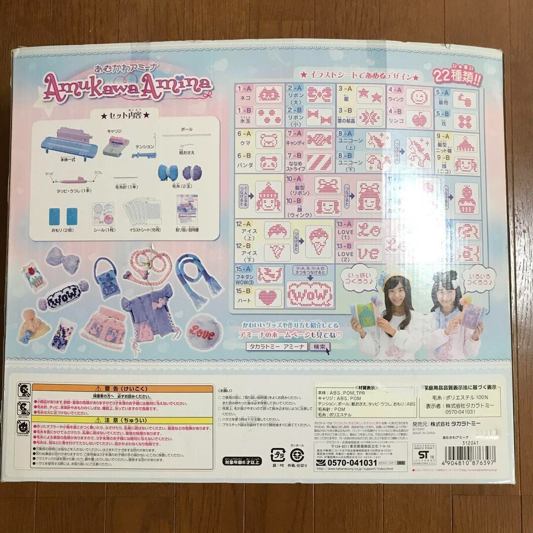AmuKawa Amina Knitting Machines Crafts Handmade Club girls hobby TAKARA TOMY