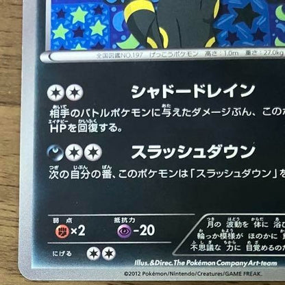 Pokemon Promo Card Umbreon 188/BW-P Eevee Collection File BW Series Nintendo
