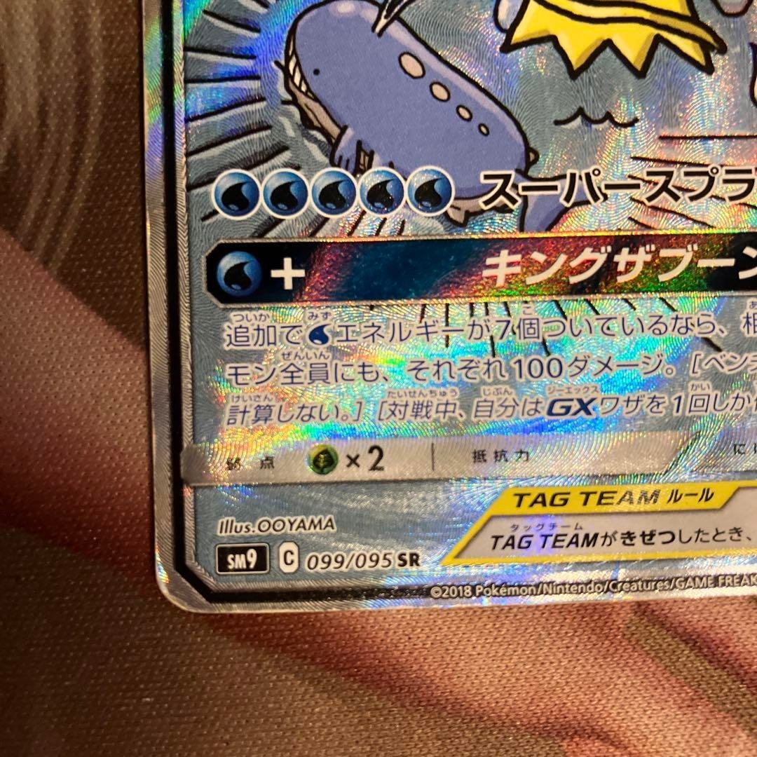 Magikarp and Wailord GX SA 099/095 TAG TEAM SR Trading Card Game Hobby Pokemon