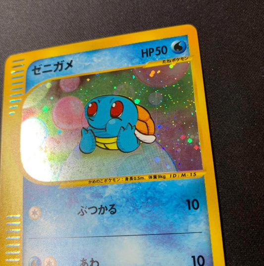 Pokemon Trading Card Squirtle 007/018 Minimum Pack 2002 Hobby Limited Mcdonalds