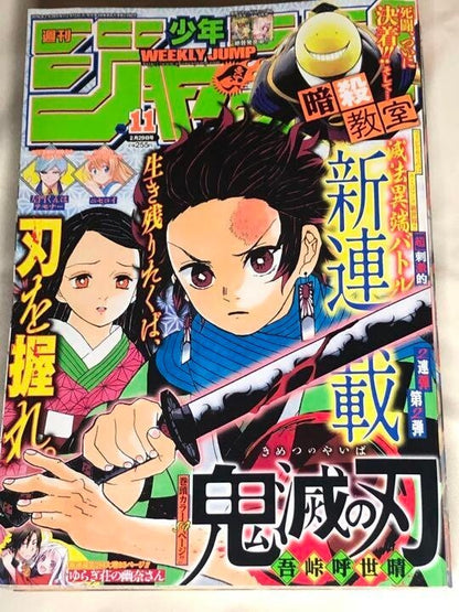Weekly Shonen Jump 2016 NO11 Demon slayer First Episode Koyoharu Gotoge SHUEISHA