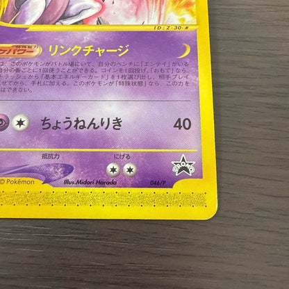 Mewtwo ePromo Trading Card 046/P Pokemon Happy Adventure Rally 2002 limited